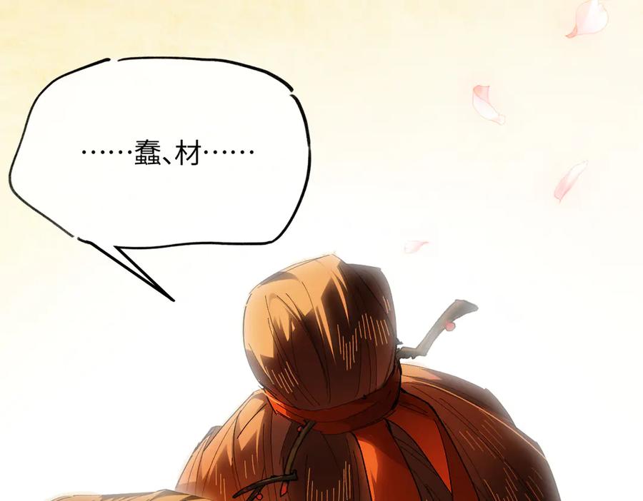 意中人 第二十五话 险恶之事！ 第92页