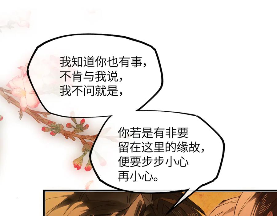 意中人 第二十五话 险恶之事！ 第83页