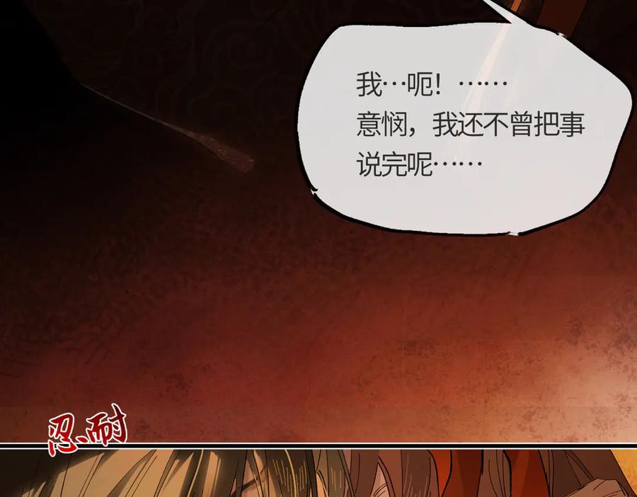 意中人 第二十五话 险恶之事！ 第96页