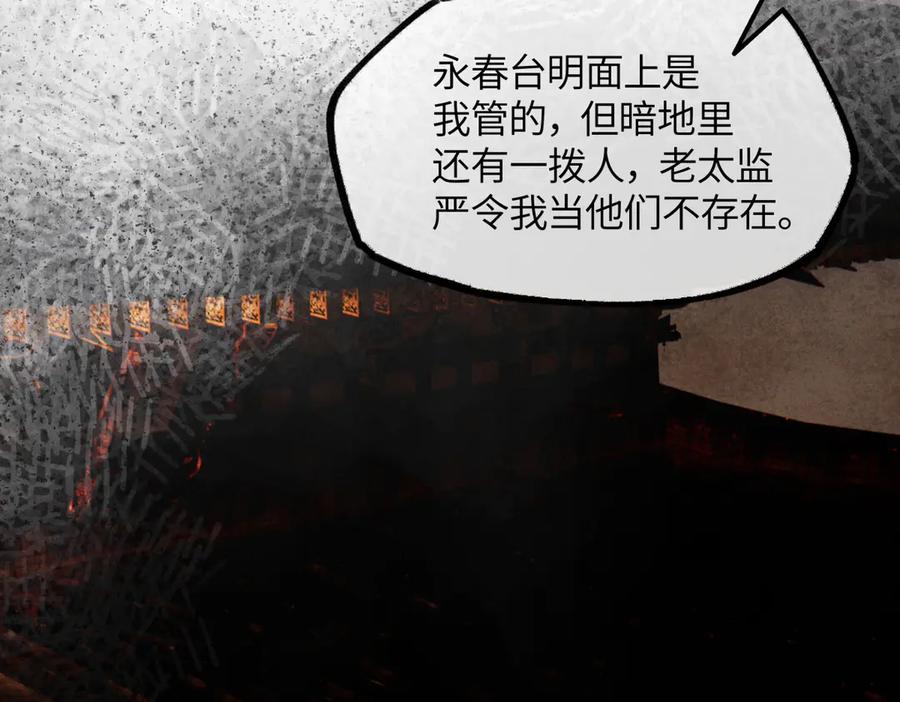 意中人 第二十五话 险恶之事！ 第55页