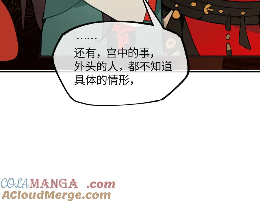 意中人 第二十五话 险恶之事！ 第109页