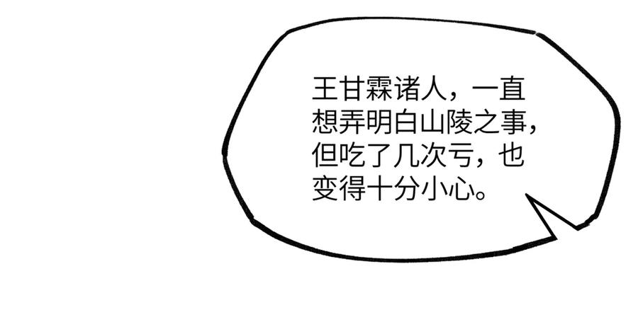 意中人 第二十五话 险恶之事！ 第110页