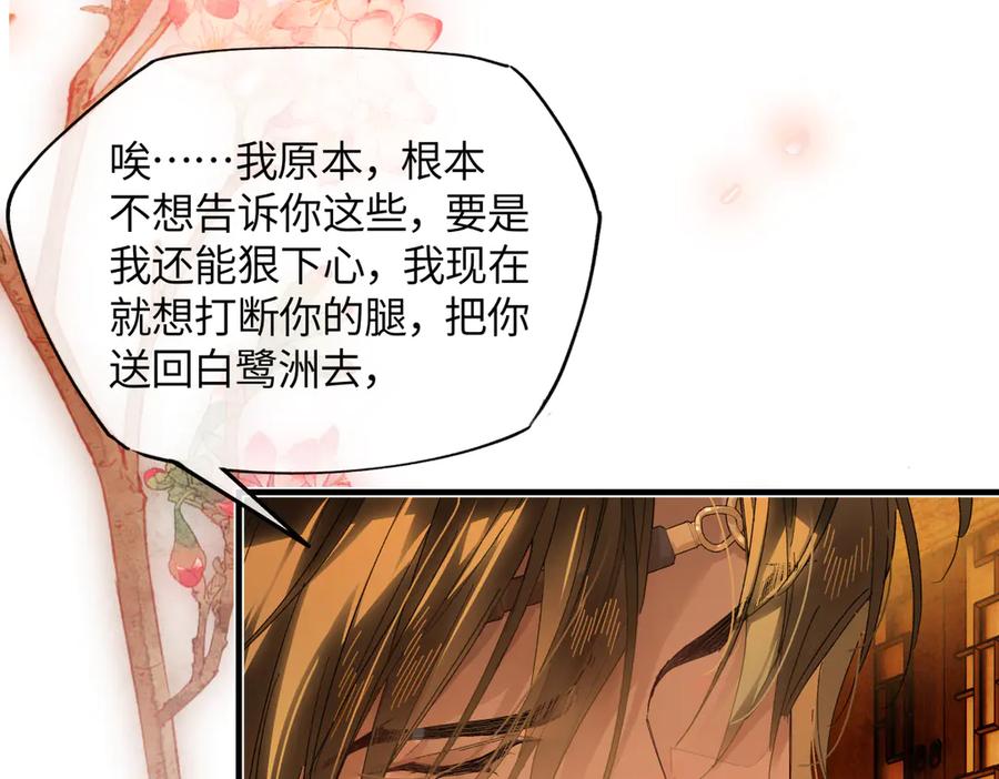 意中人 第二十五话 险恶之事！ 第72页