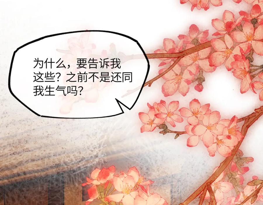 意中人 第二十五话 险恶之事！ 第66页