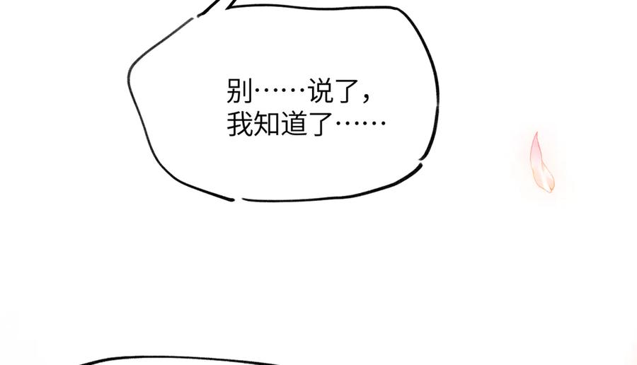 意中人 第二十五话 险恶之事！ 第86页