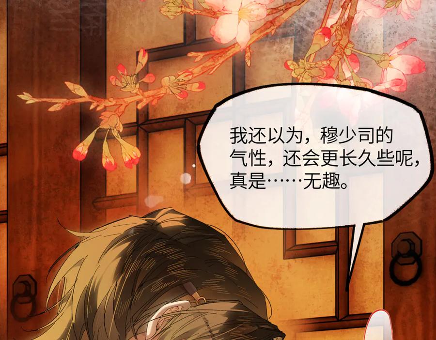 意中人 第二十五话 险恶之事！ 第67页