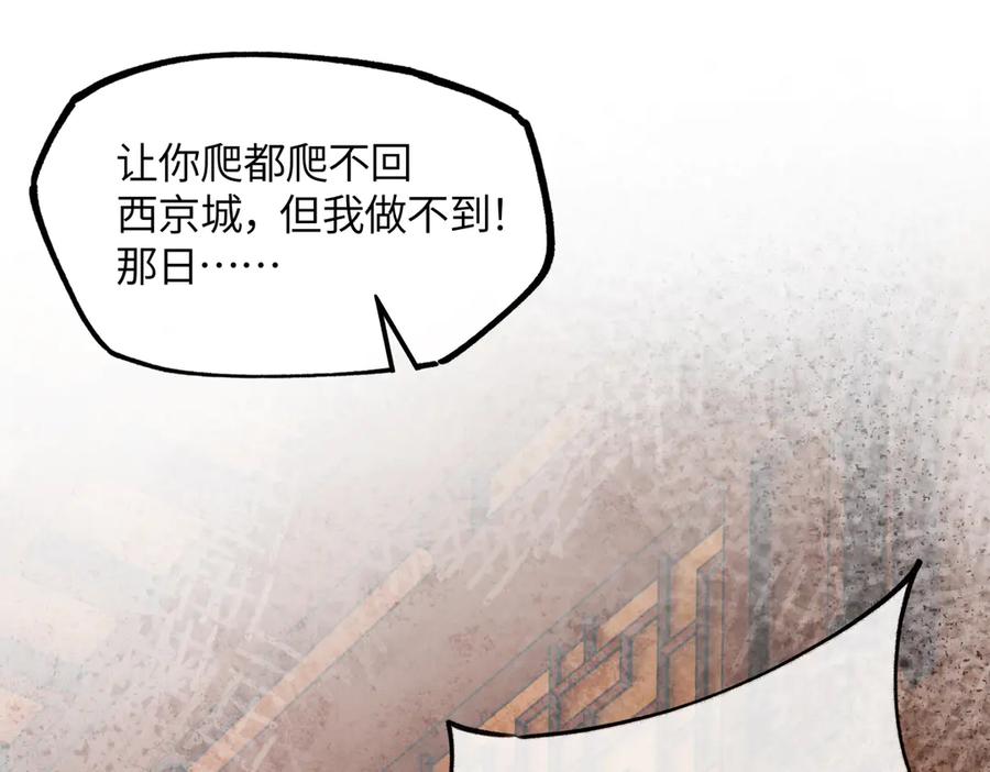 意中人 第二十五话 险恶之事！ 第75页