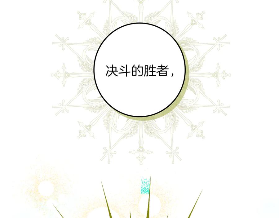 不幸的骑士，请和姐姐恋爱吧 - 第29话 奖励之吻 - 第131张图