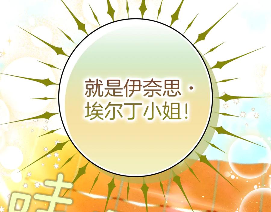 不幸的骑士，请和姐姐恋爱吧 - 第29话 奖励之吻 - 第132张图