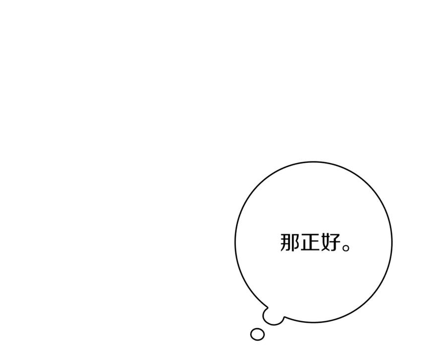 不幸的骑士，请和姐姐恋爱吧 - 第29话 奖励之吻 - 第199张图