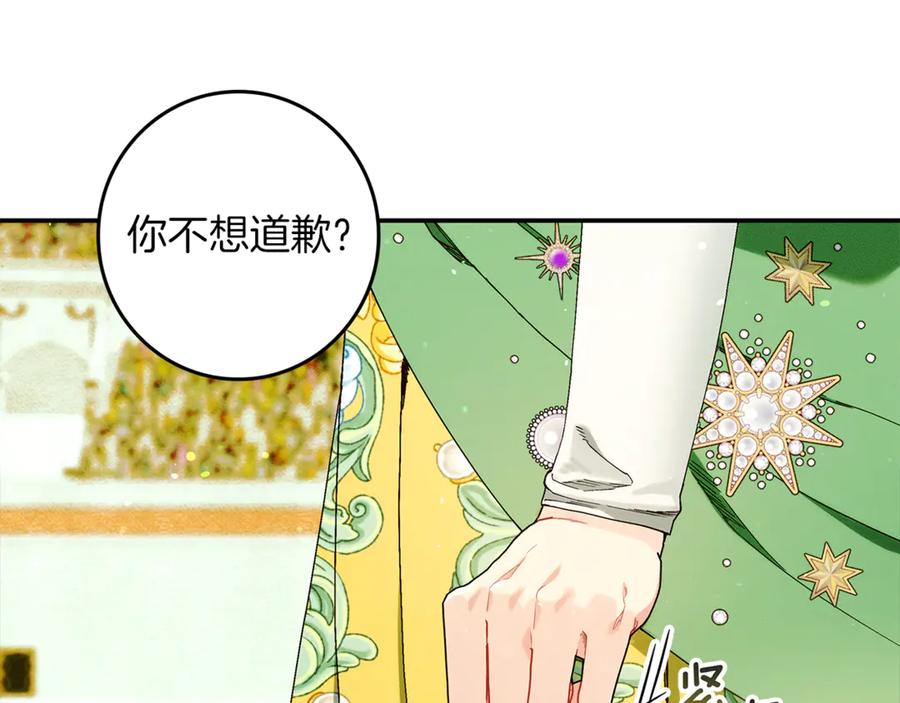 不幸的骑士，请和姐姐恋爱吧 - 第29话 奖励之吻 - 第194张图