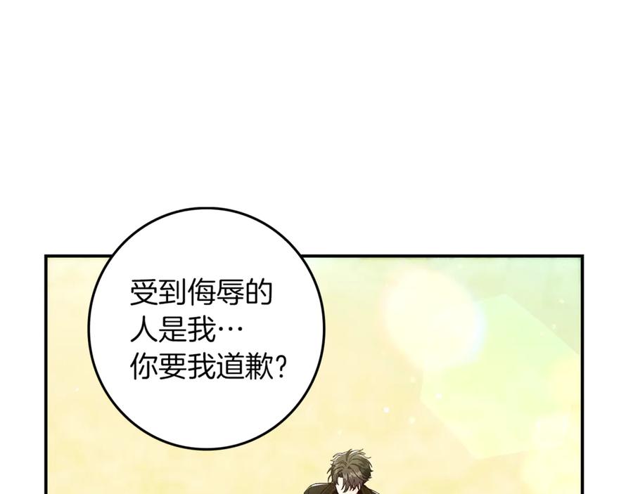 不幸的骑士，请和姐姐恋爱吧 - 第29话 奖励之吻 - 第191张图