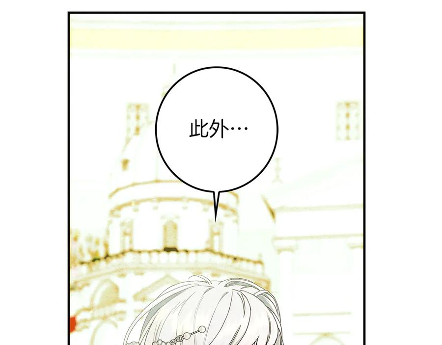 不幸的骑士，请和姐姐恋爱吧 - 第29话 奖励之吻 - 第151张图