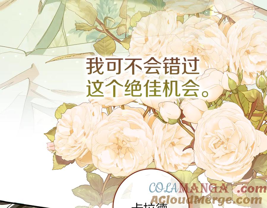 不幸的骑士，请和姐姐恋爱吧 - 第29话 奖励之吻 - 第169张图