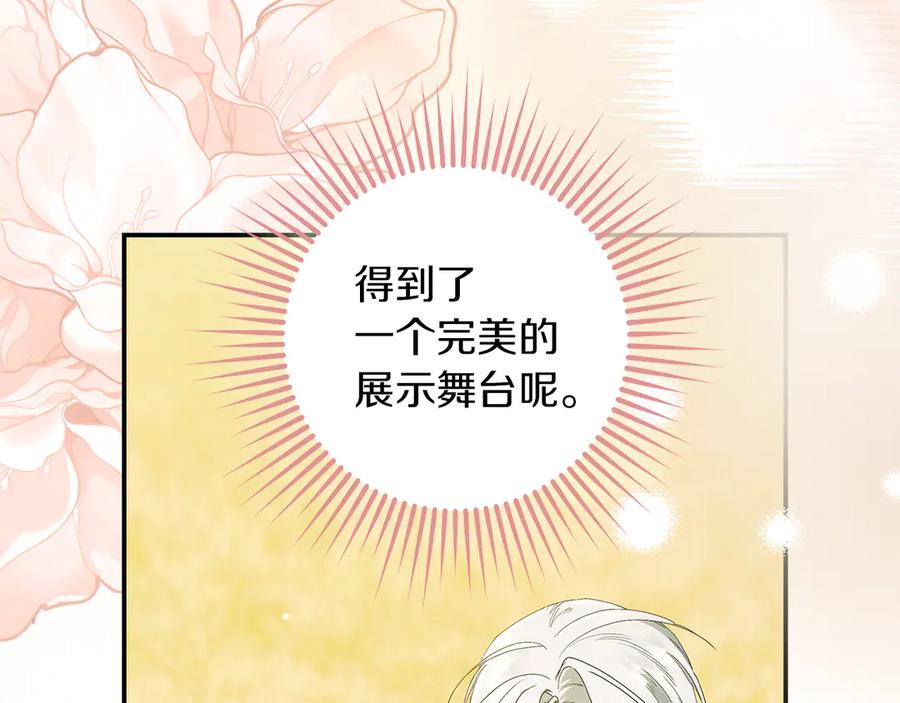 不幸的骑士，请和姐姐恋爱吧 - 第29话 奖励之吻 - 第155张图