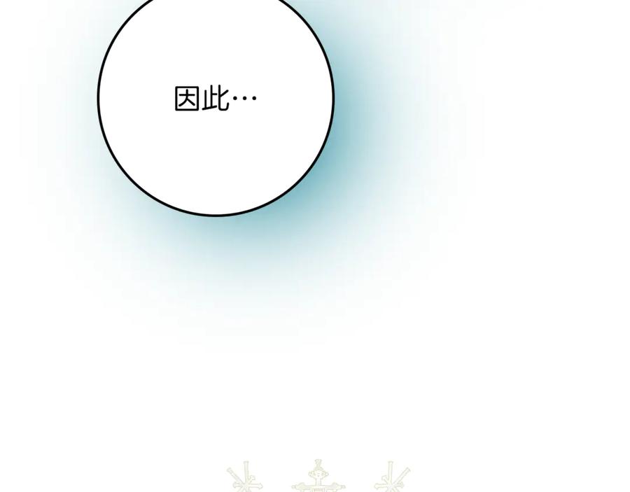 不幸的骑士，请和姐姐恋爱吧 - 第29话 奖励之吻 - 第130张图