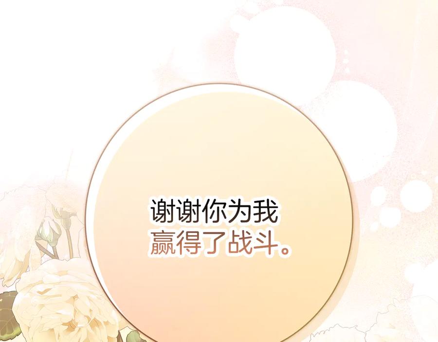 不幸的骑士，请和姐姐恋爱吧 - 第29话 奖励之吻 - 第172张图
