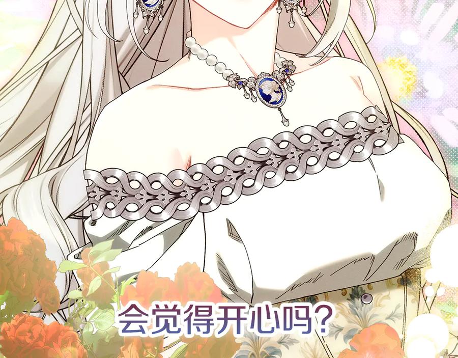 不幸的骑士，请和姐姐恋爱吧 - 第29话 奖励之吻 - 第139张图