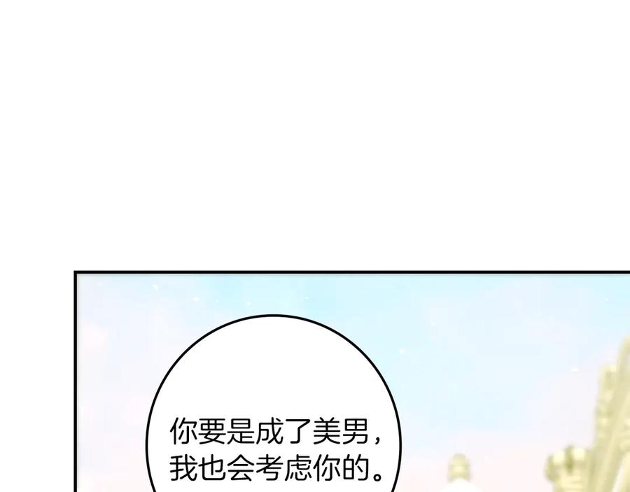 不幸的骑士，请和姐姐恋爱吧 - 第30话 姐姐我，绝情绝爱 - 第211张图