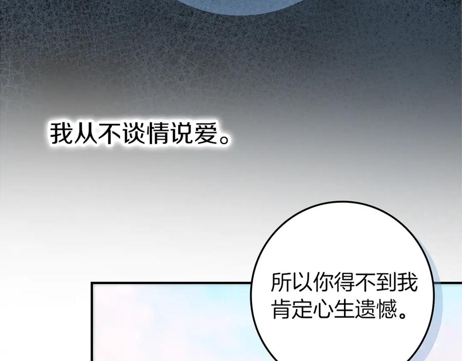 不幸的骑士，请和姐姐恋爱吧 - 第30话 姐姐我，绝情绝爱 - 第183张图