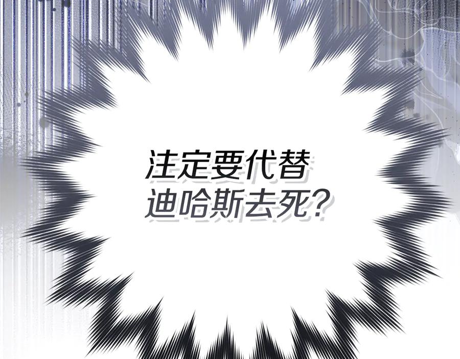 不幸的骑士，请和姐姐恋爱吧 - 第30话 姐姐我，绝情绝爱 - 第242张图