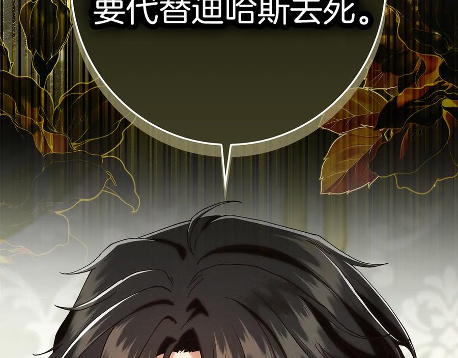 不幸的骑士，请和姐姐恋爱吧 - 第30话 姐姐我，绝情绝爱 - 第236张图