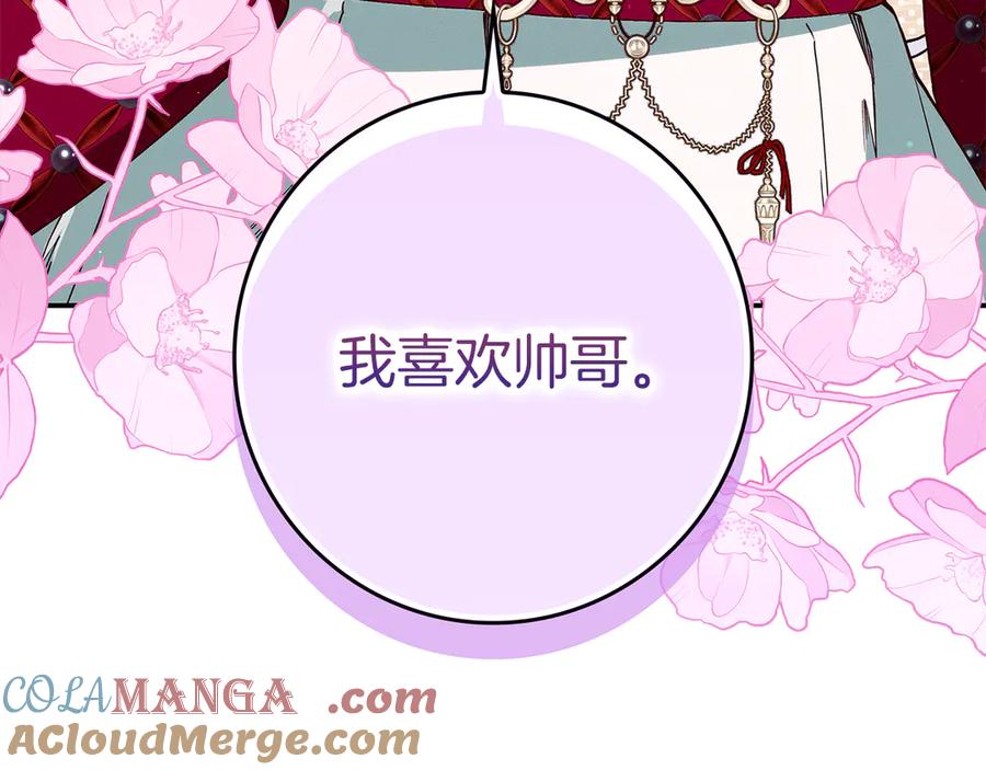 不幸的骑士，请和姐姐恋爱吧 - 第30话 姐姐我，绝情绝爱 - 第209张图