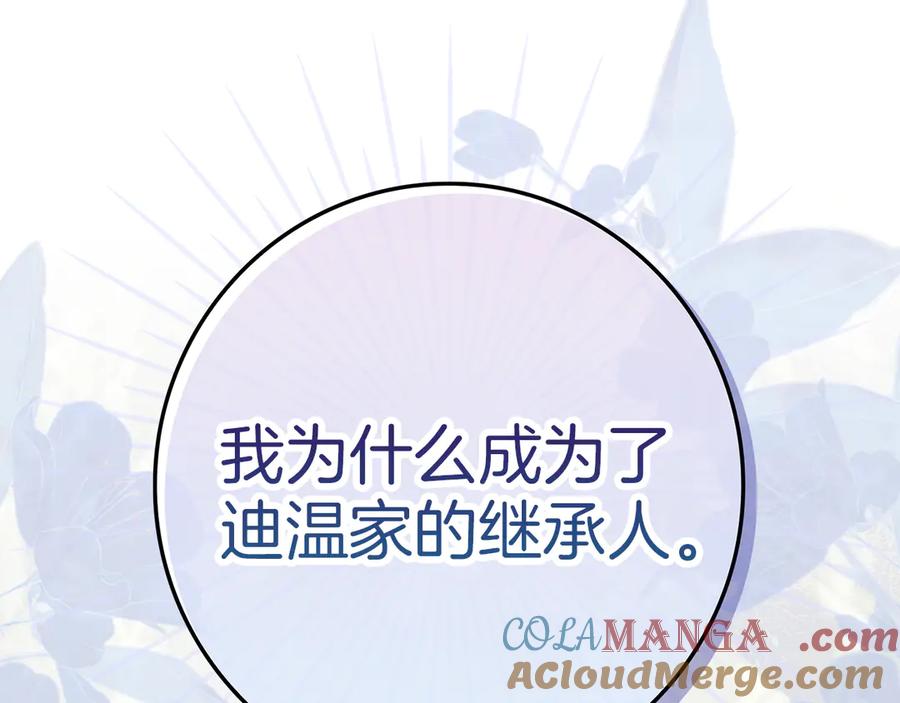 不幸的骑士，请和姐姐恋爱吧 - 第30话 姐姐我，绝情绝爱 - 第229张图