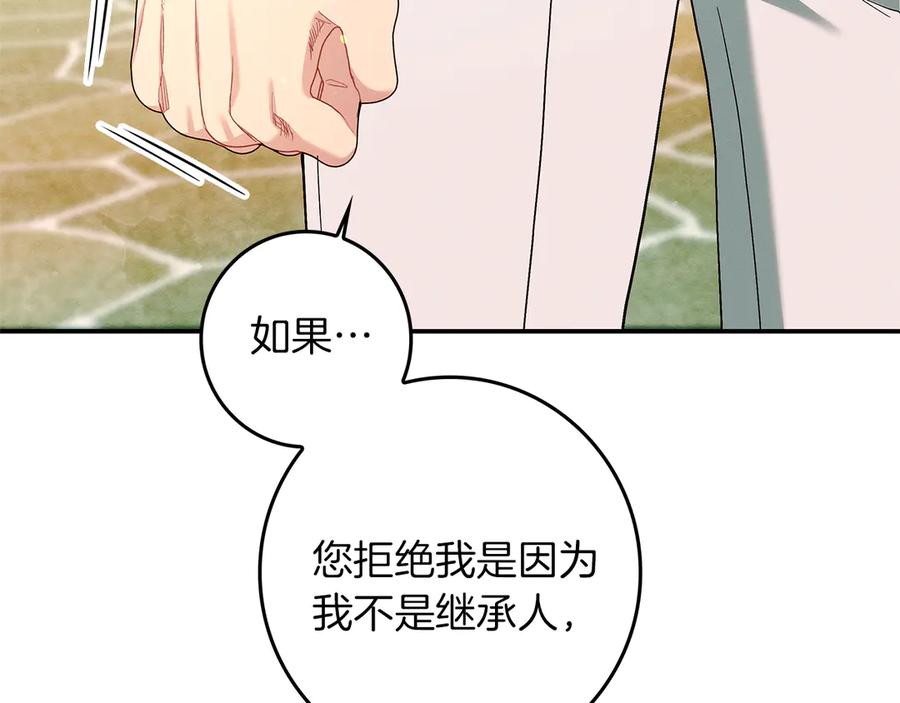 不幸的骑士，请和姐姐恋爱吧 - 第30话 姐姐我，绝情绝爱 - 第187张图