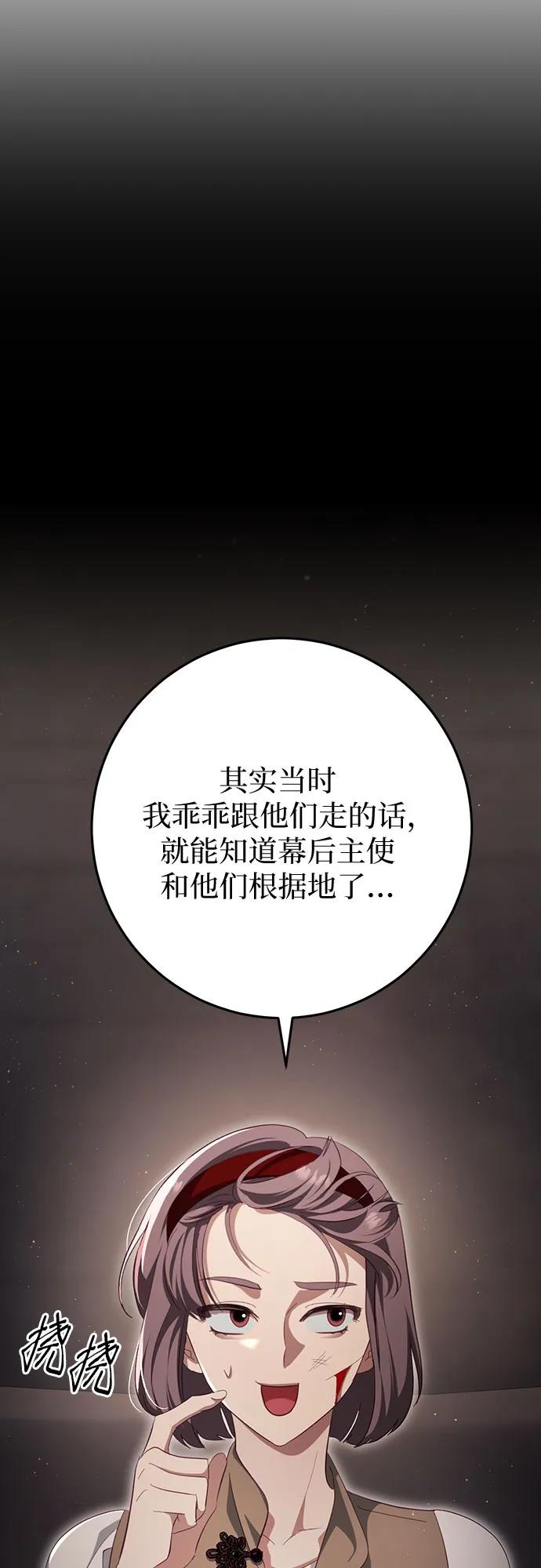 《幸存王女的微笑背后》第30话 第31页