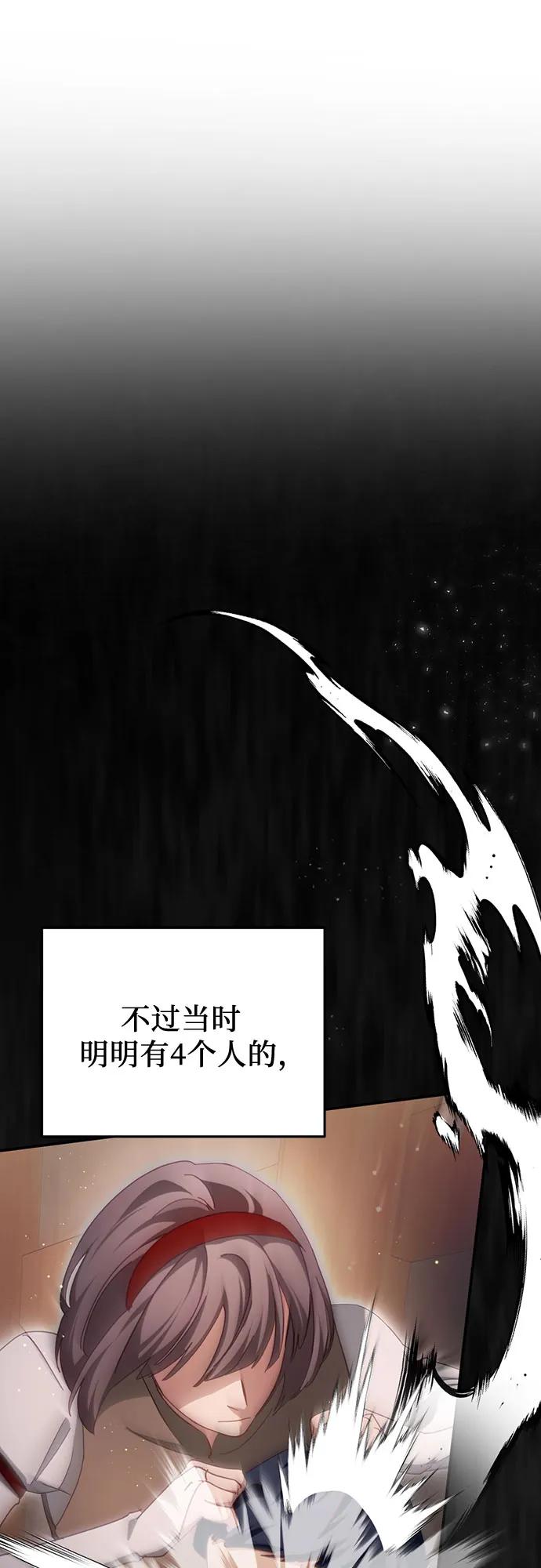 《幸存王女的微笑背后》第30话 第34页