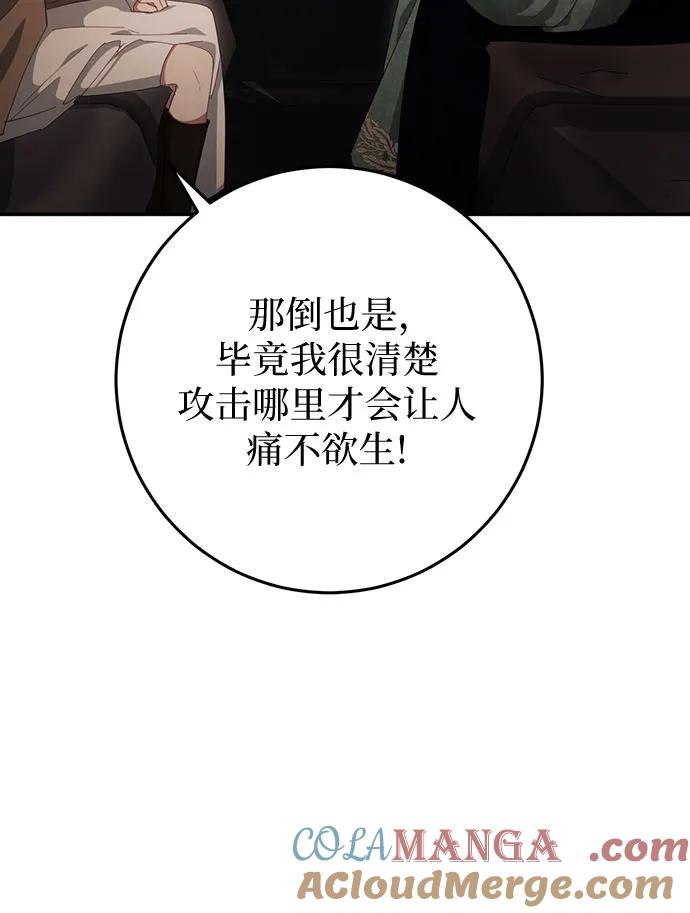《幸存王女的微笑背后》第30话 第33页