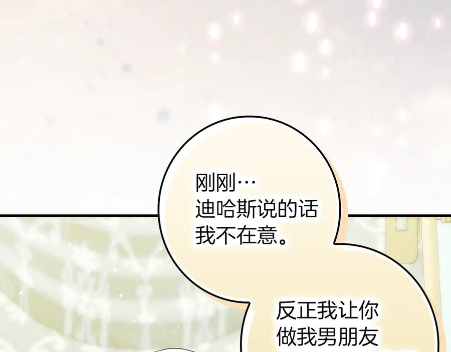 不幸的骑士，请和姐姐恋爱吧 - 第30话 姐姐我，绝情绝爱 - 第223张图