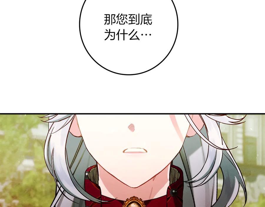 不幸的骑士，请和姐姐恋爱吧 - 第30话 姐姐我，绝情绝爱 - 第204张图