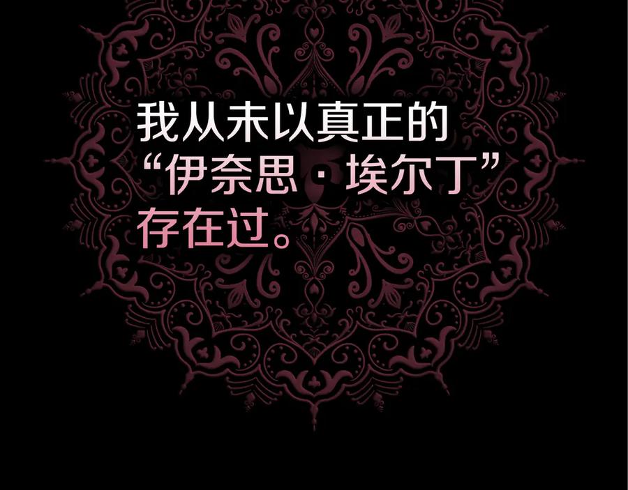 不幸的骑士，请和姐姐恋爱吧 - 第30话 姐姐我，绝情绝爱 - 第159张图