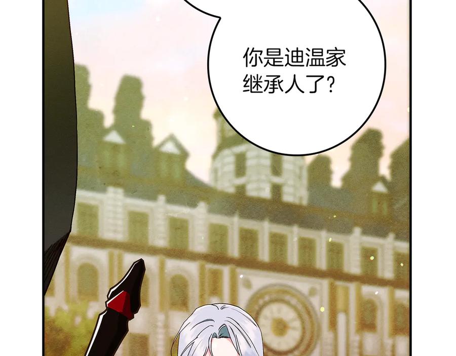 不幸的骑士，请和姐姐恋爱吧 - 第30话 姐姐我，绝情绝爱 - 第196张图