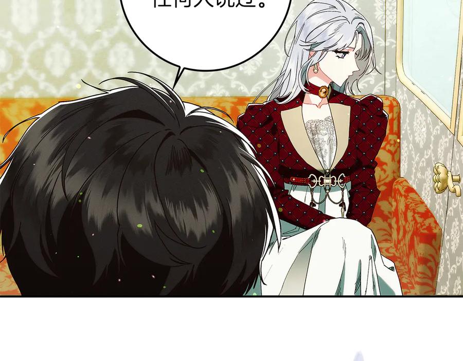 不幸的骑士，请和姐姐恋爱吧 - 第30话 姐姐我，绝情绝爱 - 第228张图