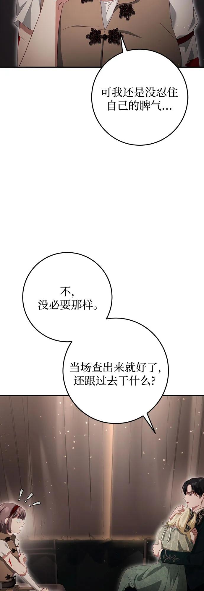 《幸存王女的微笑背后》第30话 第32页