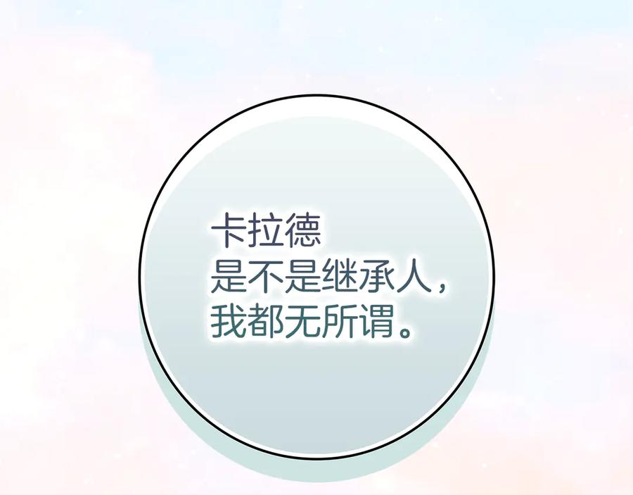 不幸的骑士，请和姐姐恋爱吧 - 第30话 姐姐我，绝情绝爱 - 第200张图