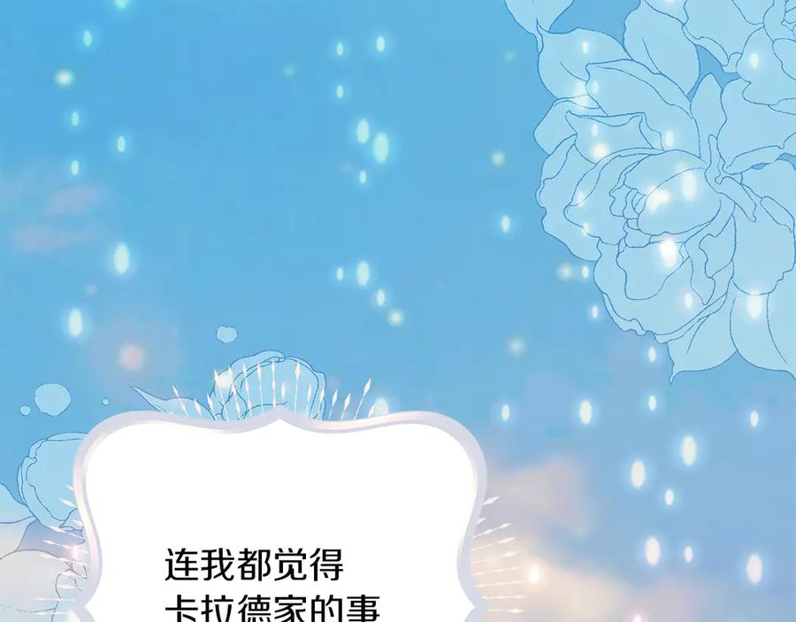 不幸的骑士，请和姐姐恋爱吧 - 第30话 姐姐我，绝情绝爱 - 第220张图