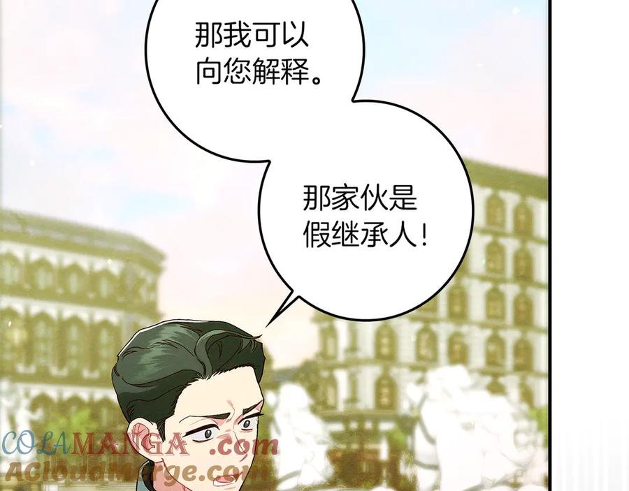 不幸的骑士，请和姐姐恋爱吧 - 第30话 姐姐我，绝情绝爱 - 第189张图