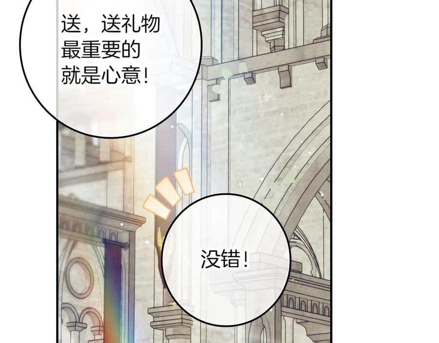 不幸的骑士，请和姐姐恋爱吧 - 第31话 恋人的礼物 - 第242张图