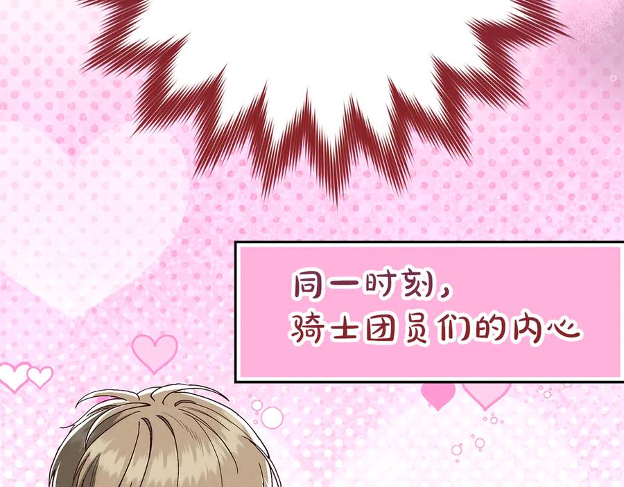 不幸的骑士，请和姐姐恋爱吧 - 第31话 恋人的礼物 - 第251张图