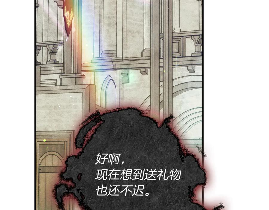 不幸的骑士，请和姐姐恋爱吧 - 第31话 恋人的礼物 - 第243张图