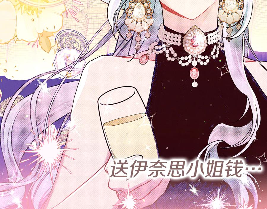 不幸的骑士，请和姐姐恋爱吧 - 第31话 恋人的礼物 - 第239张图