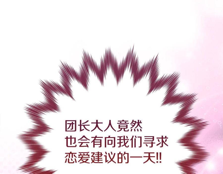 不幸的骑士，请和姐姐恋爱吧 - 第31话 恋人的礼物 - 第250张图