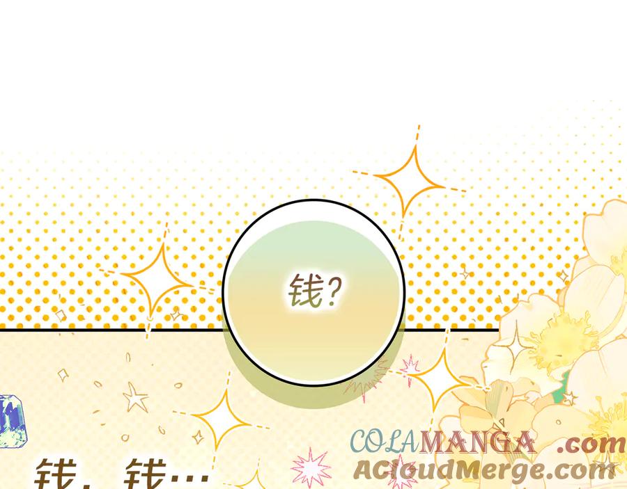 不幸的骑士，请和姐姐恋爱吧 - 第31话 恋人的礼物 - 第237张图