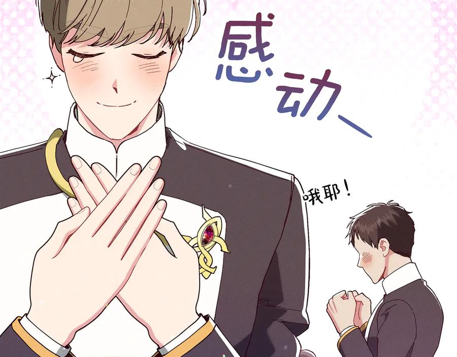 不幸的骑士，请和姐姐恋爱吧 - 第31话 恋人的礼物 - 第252张图