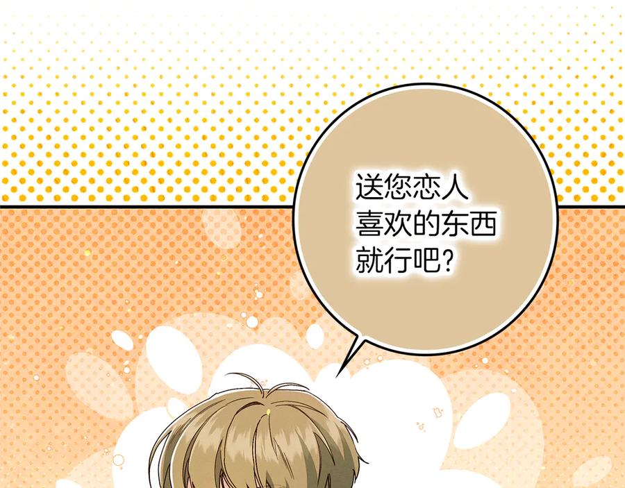 不幸的骑士，请和姐姐恋爱吧 - 第31话 恋人的礼物 - 第232张图