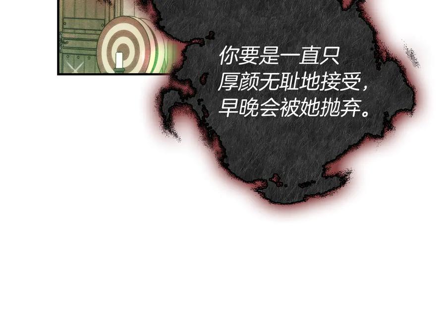 不幸的骑士，请和姐姐恋爱吧 - 第31话 恋人的礼物 - 第244张图